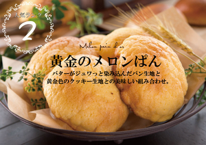 バター香る黄金のメロンパン