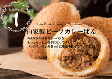 自家製ビーフカレーぱん