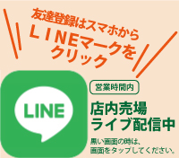 溶岩窯パン香房 パンジイ Painsy公式LINEお友達追加